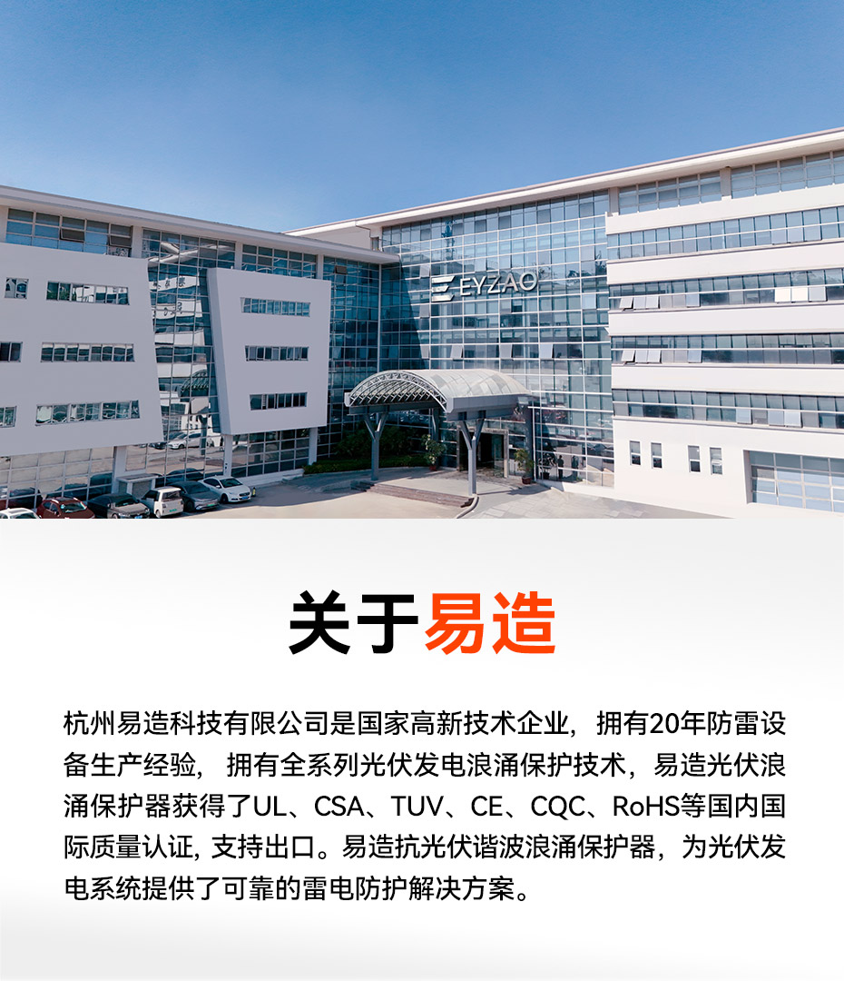 国产光伏浪涌保护器厂家-易造
