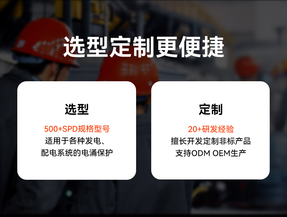 3级浪涌保护器支持选型定制