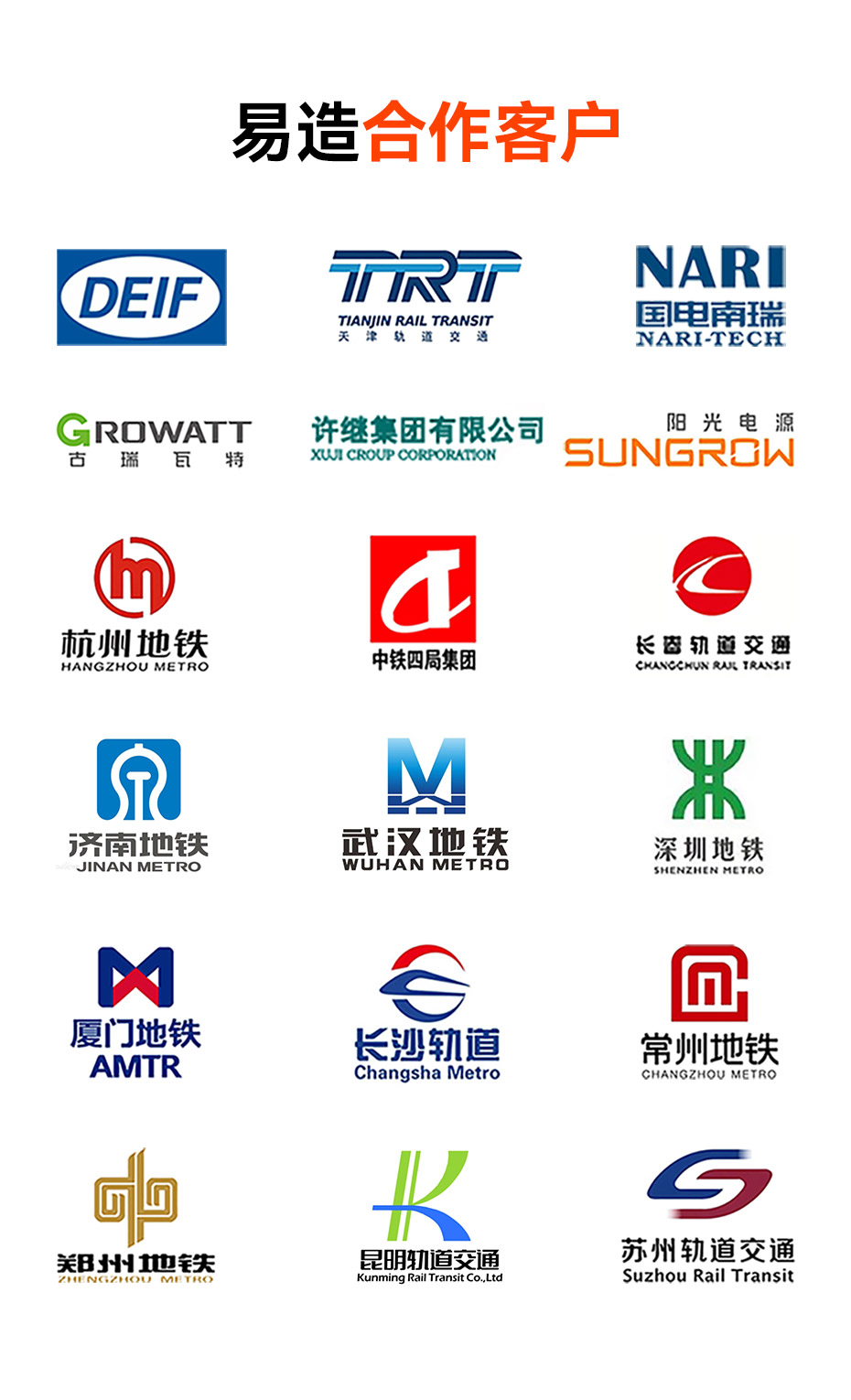 易造浪涌保护器合作客户-轨道交通 地铁 石油化工 数据机房..