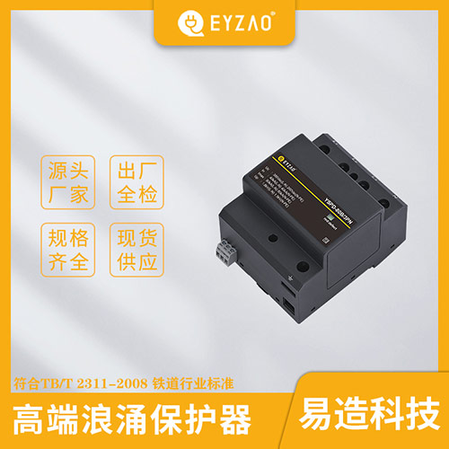 高铁浪涌保护器-型号规格齐全