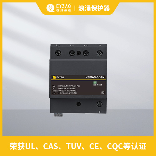 浪涌保护器的参数-认证齐全