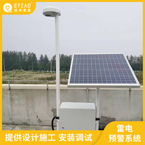 太阳能供电的雷电预警系统的安装接线-调试