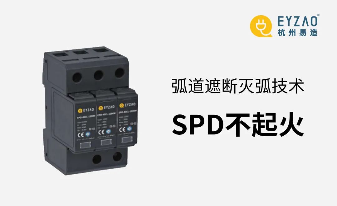 光伏防雷解决方案-SPD