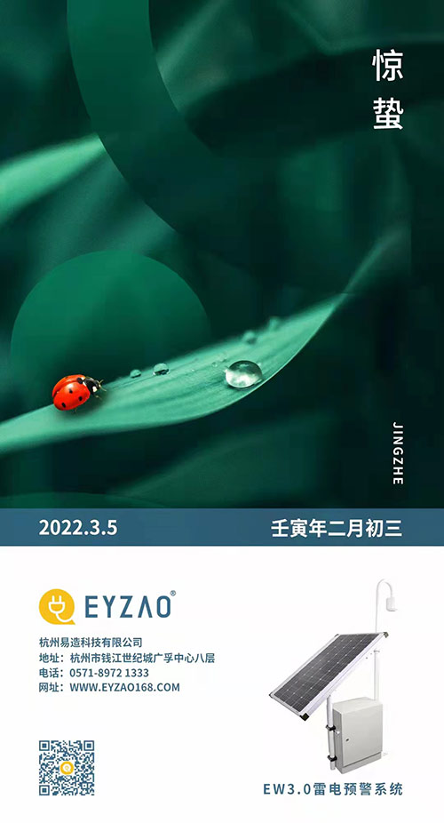 二十四节气 | 惊蛰到，春意浓【杭州易造】