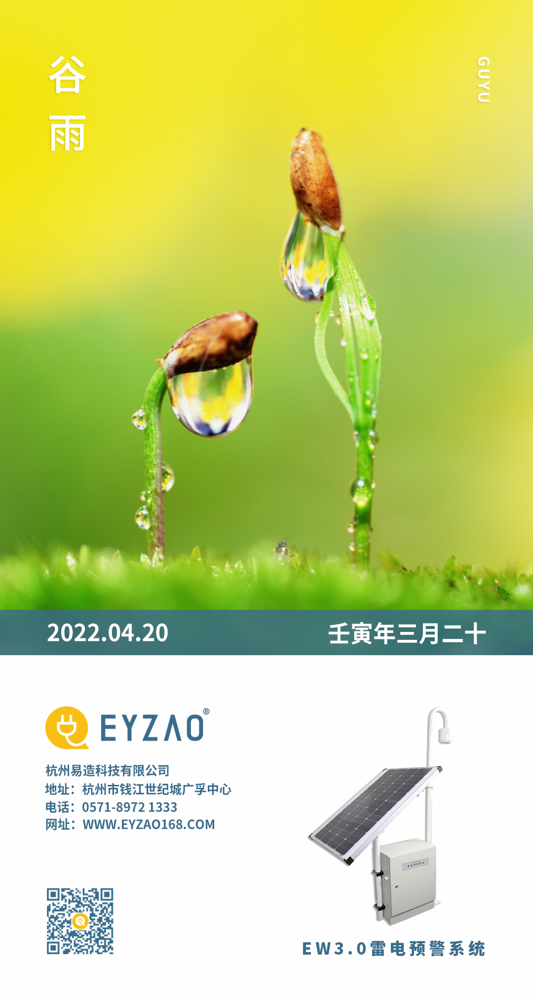 谷雨|雨生百谷,万象更新