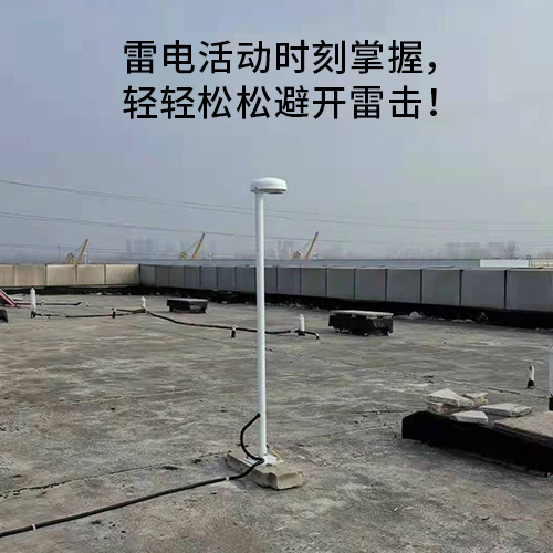 雷电预警系统在化工厂的运用