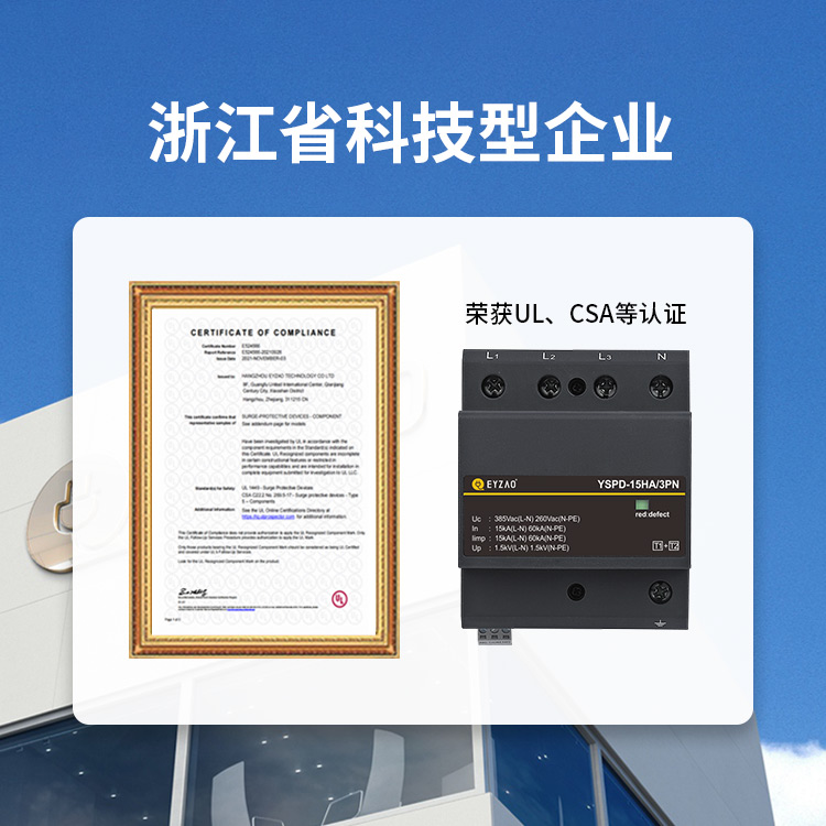 防雷器ul认证厂家-浙江科技型企业