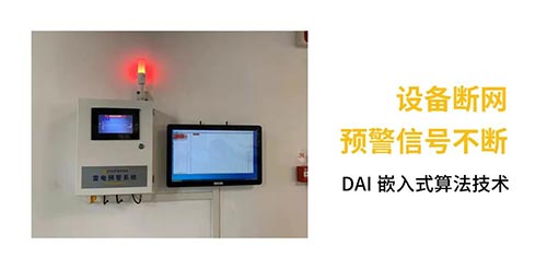 雷电预警系统-实现主动防雷-设备断网信号不断