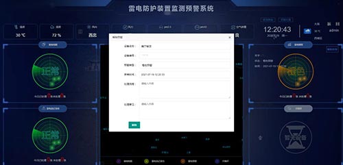 雷电防护装置监测预警系统平台-解除处理界面
