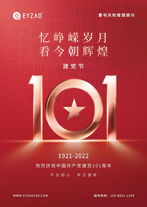 七一建党节 | 不忘初心 永远跟党走