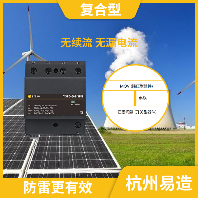 哪里有复合型浪涌保护器-易造复合型spd无续流无漏电流