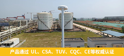 油库指定雷电预警系统-易造产品通过  UL、CSA、TUV、CQC、CE等权威认证