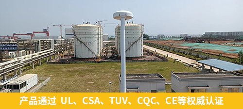 油库指定雷电预警系统-易造产品通过  UL、CSA、TUV、CQC、CE等权威认证