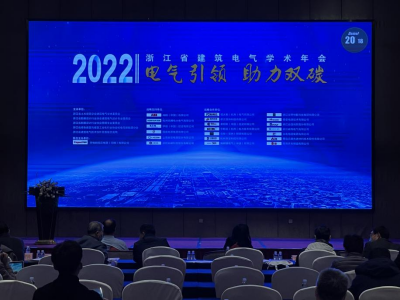 易造科技参加2022浙江省建筑电气年会现场