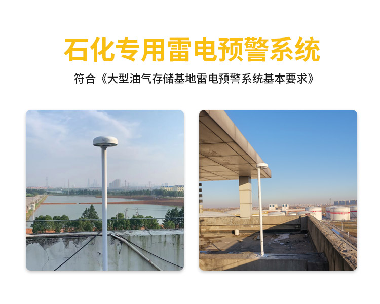 雷电预警系统自营厂家-易造石化专用雷电预警系统