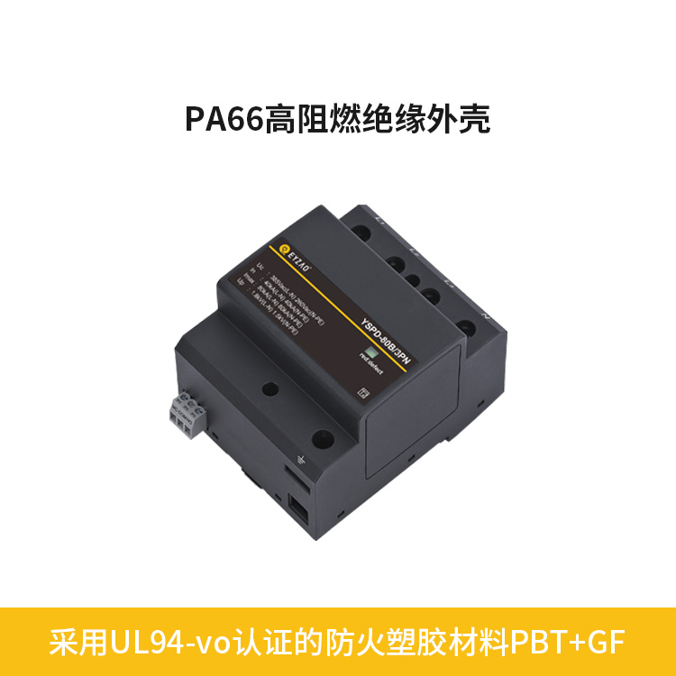 复合型浪涌保护器价格-易造采用PA66高阻燃绝缘外壳