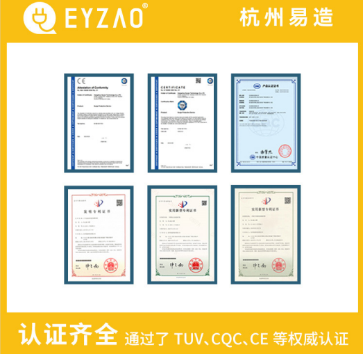 复合型浪涌保护器厂家-易造通过了UL、TUV、CE、CQC等认证