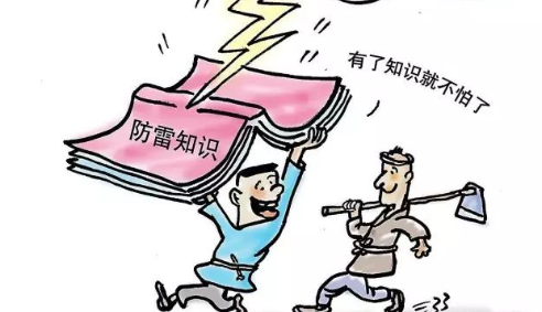 防雷小知识六条