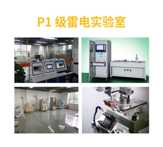 杭州易造-P1级雷电实验室