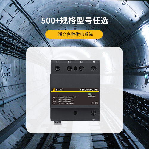 浪涌保护器的作用—500+规格型号任选