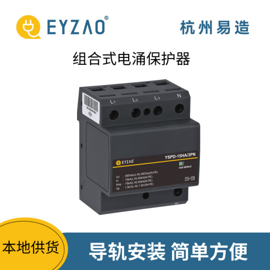 浪涌保护器的安装方法-导轨安装