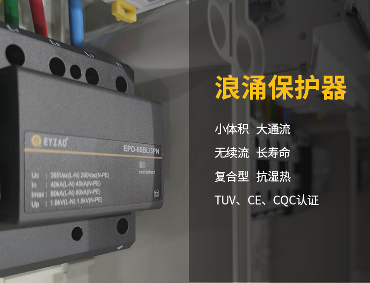 智慧路灯浪涌保护器设置方案