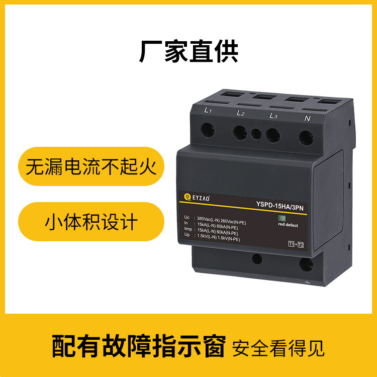 智慧路灯浪涌保护器设置方案-一级三相复合型浪涌保护器