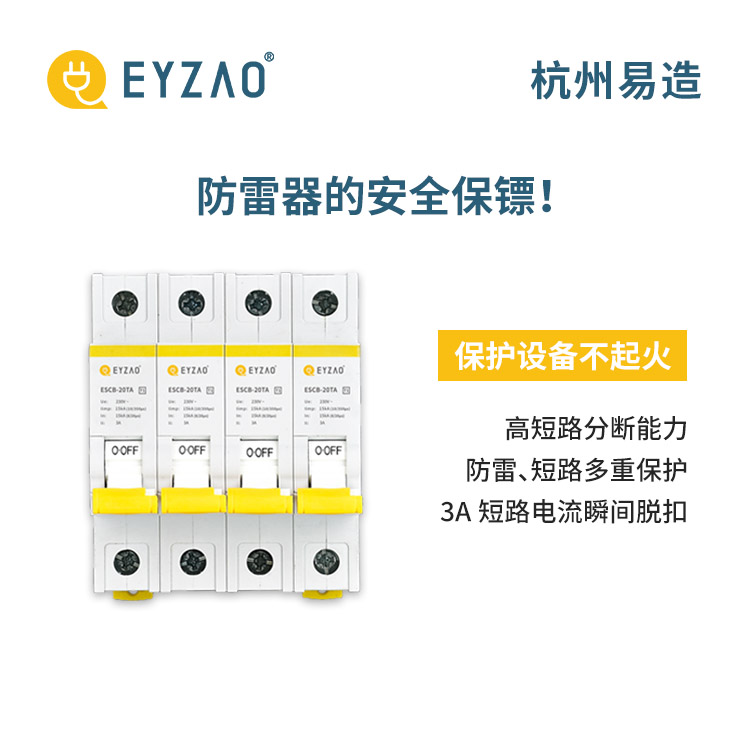 智慧路灯浪涌保护器设置方案-40KA浪涌保护器