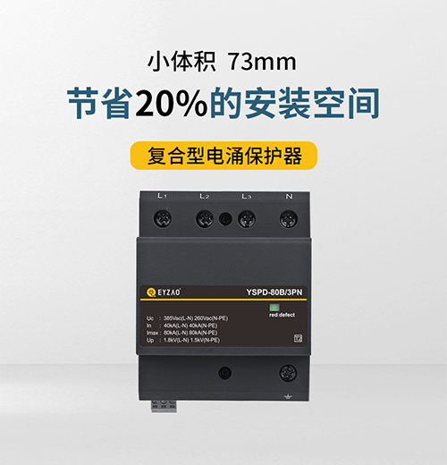 复合型电涌保护器_01.jpg