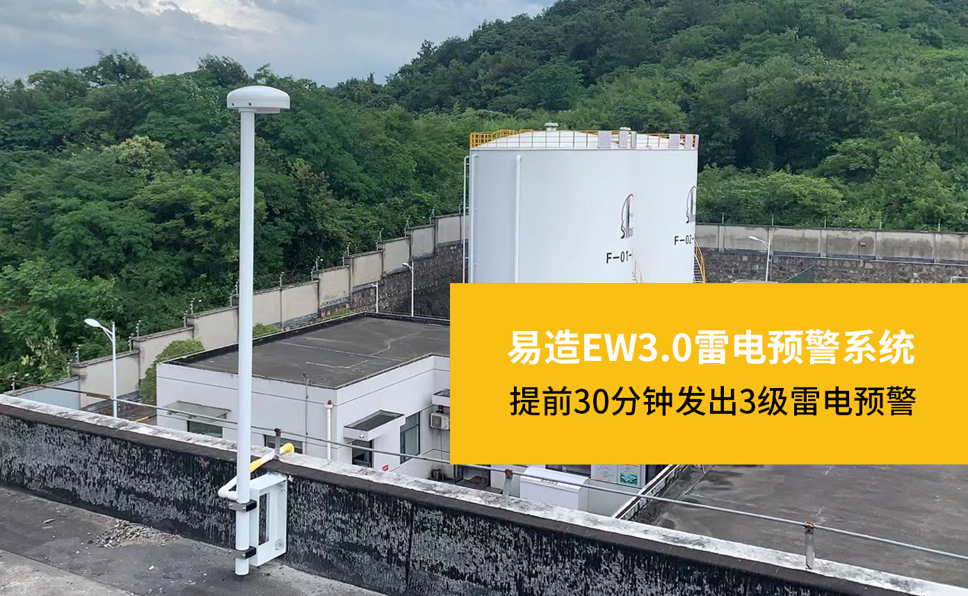 油库雷电预警系统