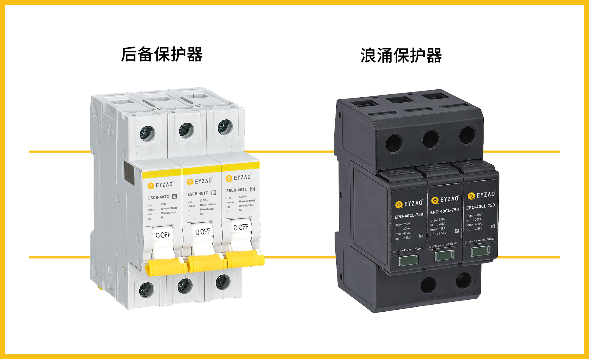 GB50057标准中浪涌保护器的安装规定