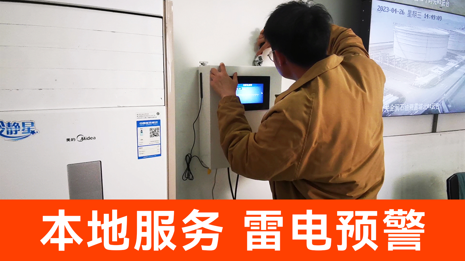 景区雷电预警系统