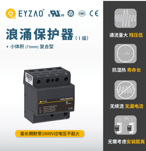 浪涌保护器（SPD）
