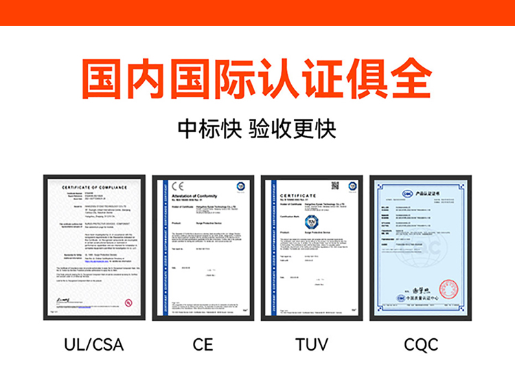 电柜浪涌保护器选型-国内国际认证齐全