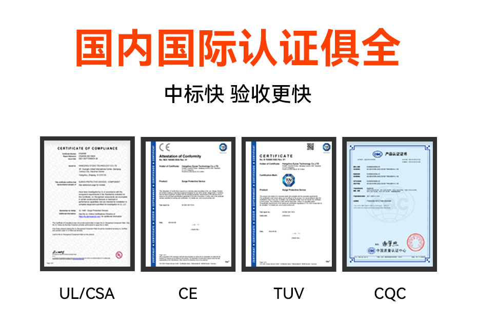 浪涌保护器认证齐全