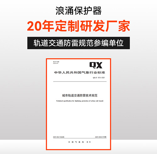 浪涌保护器哪家品牌好-20年定制厂家