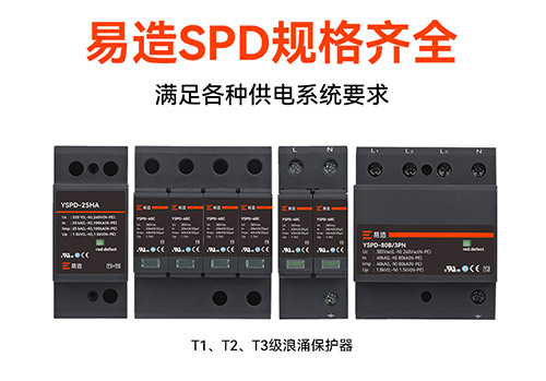 浪涌保护器哪家品牌好-规格齐全