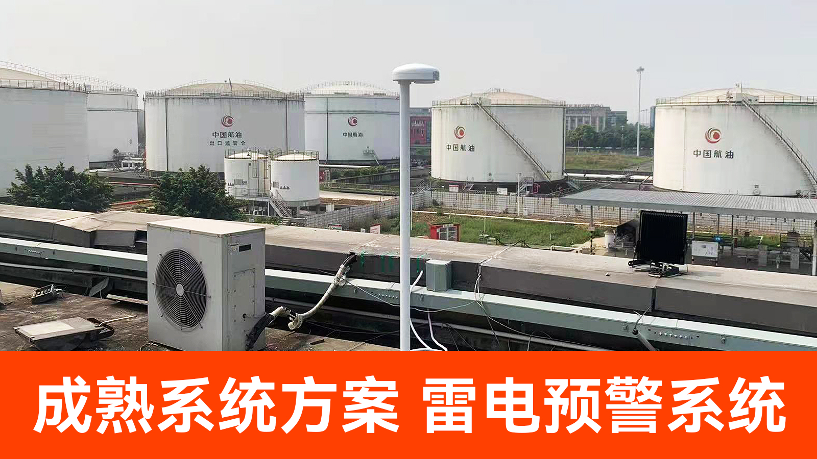 雷电预警仪厂家电话-方案