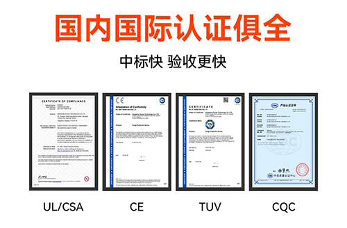 浪涌保护器工厂该怎么选择-认证全