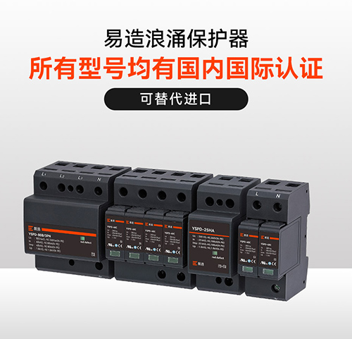 浪涌保护器的价格