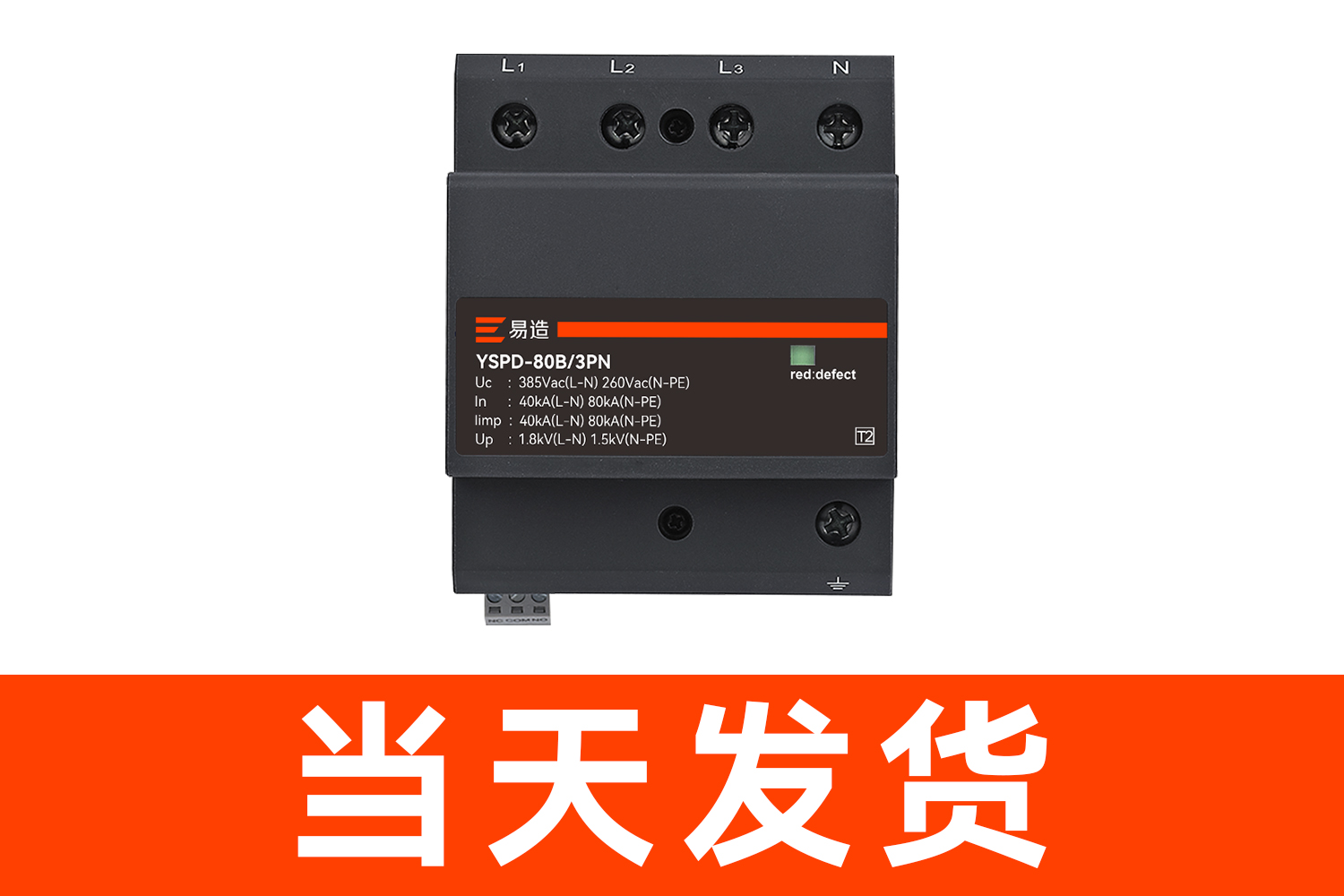 家用浪涌保护器价格