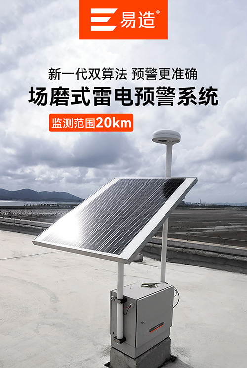 场磨式雷电预警系统.jpg