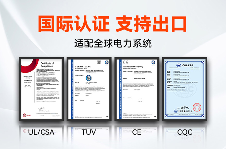易造浪涌保护器国际认证 支持出口