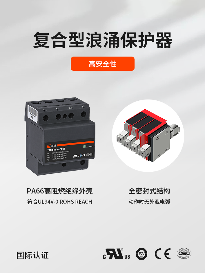 复合型浪涌保护器